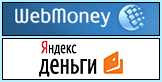 WebMoney, Яндекс.Деньги, RBK.money